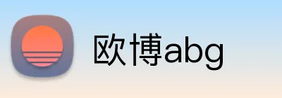 欧博abg Logo